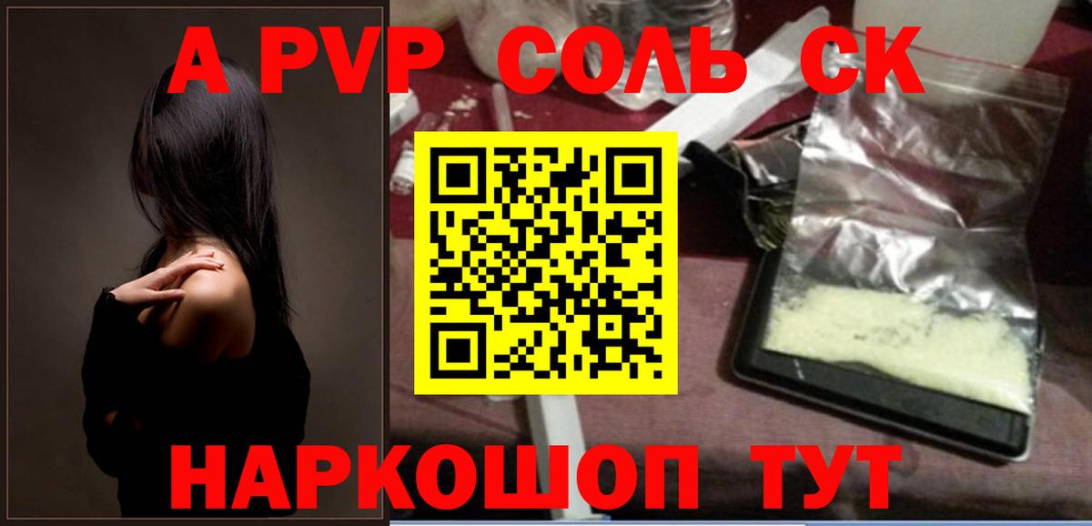 Alfa_PVP VHQ Шарыпово