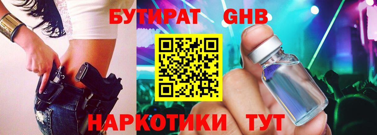 БУТИРАТ 99% Шарыпово