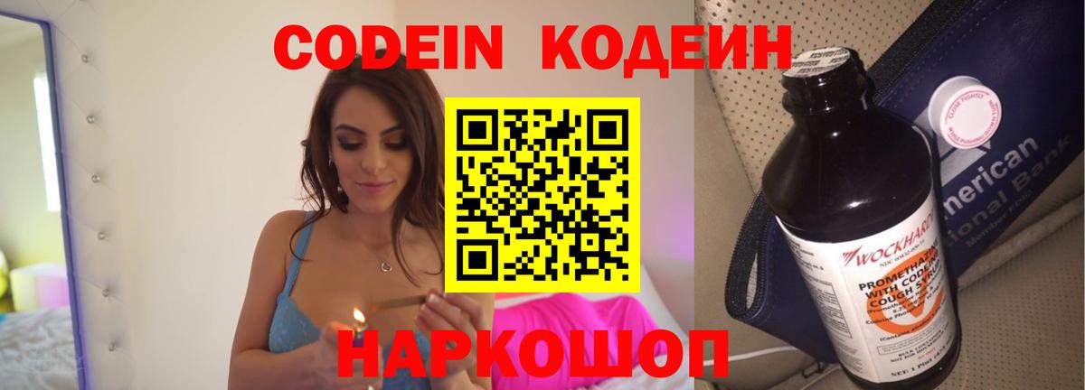 Шарыпово  Кодеин напиток Lean (лин)  Codein напиток Lean (лин)  Вход с VPN 