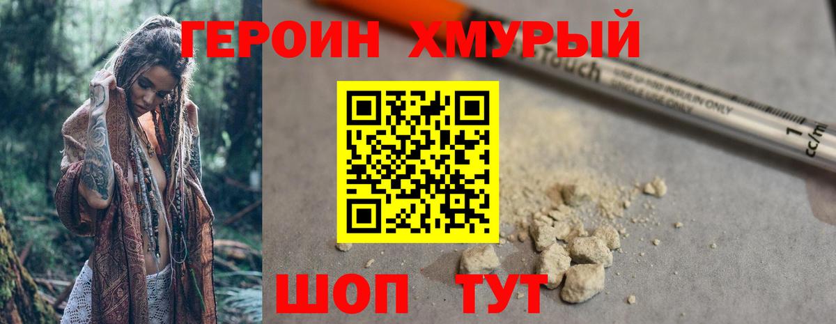 ГЕРОИН  Вход с VPN  Шарыпово  Героин белый 