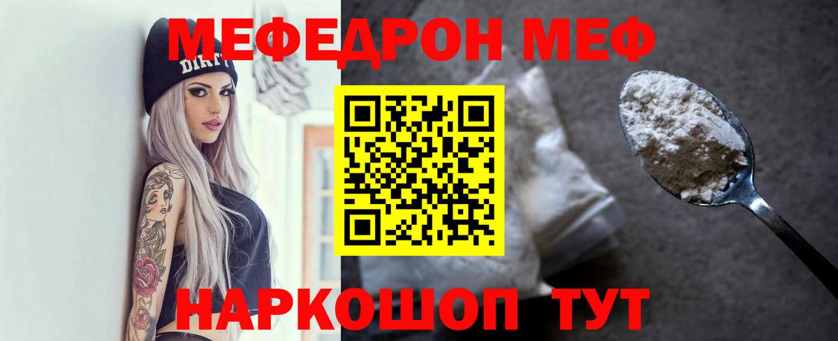 МЕФ  Меф мука  Мефедрон  Вход с VPN  Меф mephedrone  Шарыпово 